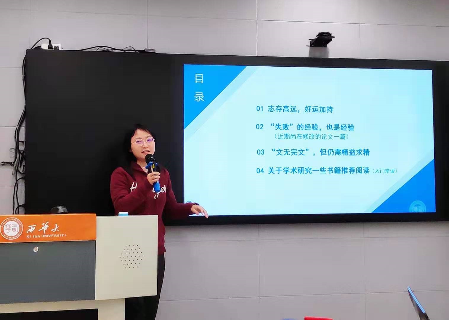 刘雪梅老师在做学术分享